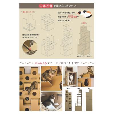 ふるさと納税 恵那市 にゃんぐるタワー　[紙製ハニカムパネル使用　キャットタワー] |  | 02