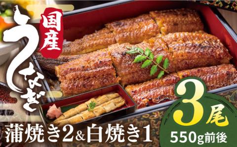 北ノ屋（竹） うなぎ 計3尾セット （ 蒲焼き 2尾 ＆ 白焼き 1尾 ） 糸島市 / 北ノ屋うなぎ 鰻 ウナギ [ACL002]