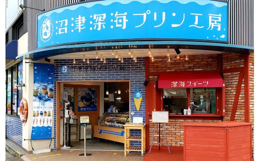深海 プリン 6個 セット 【 沼津港 で 大人気 】贈答 ギフト 用  12000円 母の日 父の日
