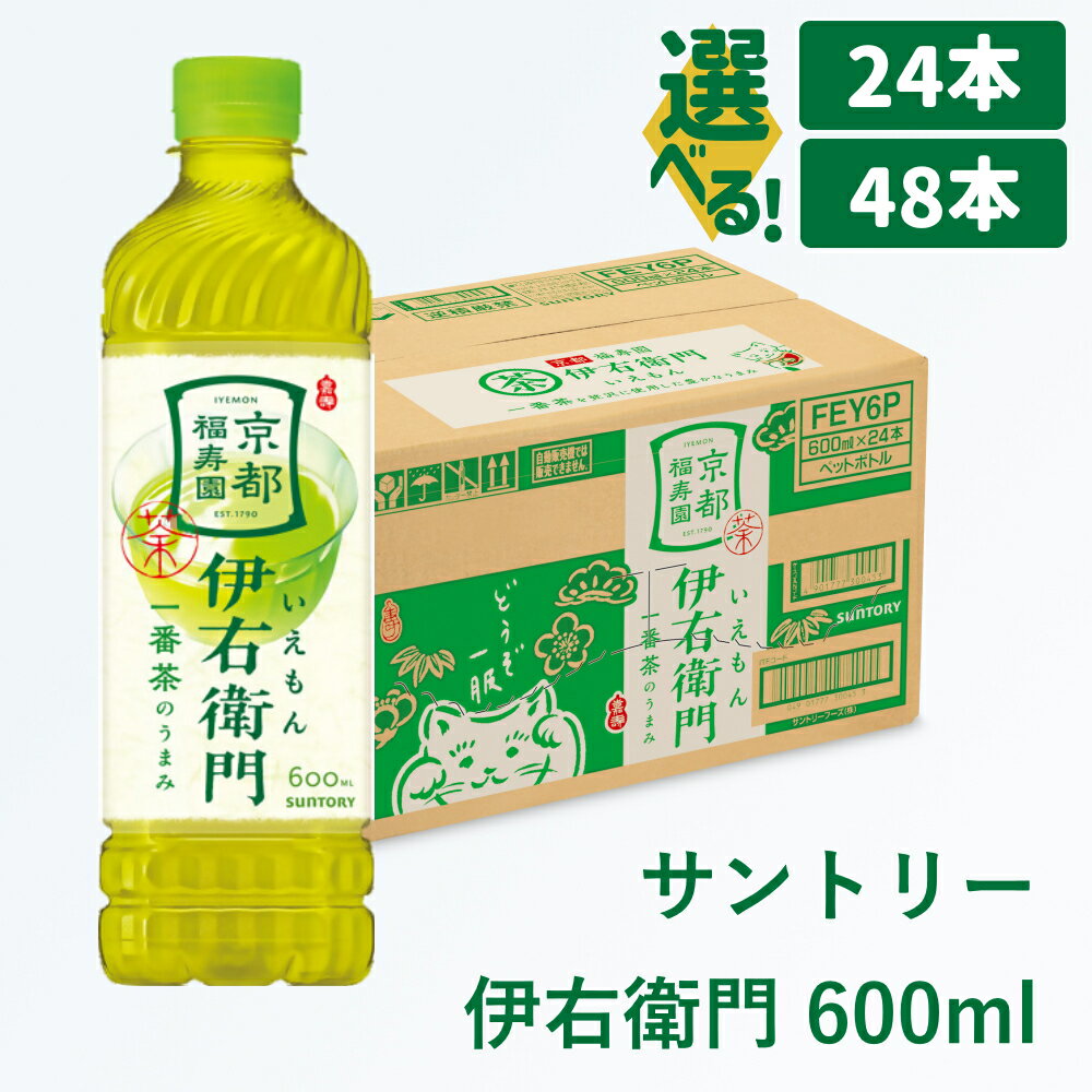 【ふるさと納税】サントリー 伊右衛門 600ml｜ 伊右衛門 お茶 緑茶 茶 清涼飲料 ペットボトル 1ケース 2ケース 24本 48本 600ml お食事 食事 飲料 ドリンク ソフトドリンク ストック 箱買い まとめ買い 備蓄 防災 飲料類 国産 愛知県 犬山市 尾張 名古屋 送料無料