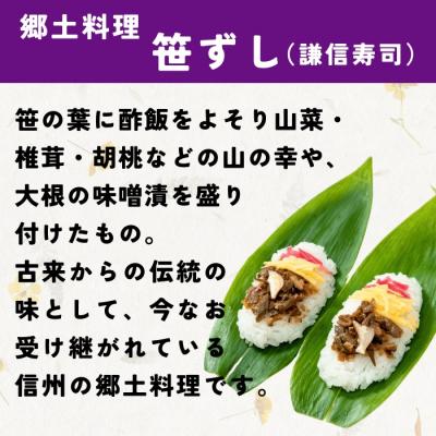ふるさと納税 飯山市 郷土食「笹ずし」(20枚入) |  | 01