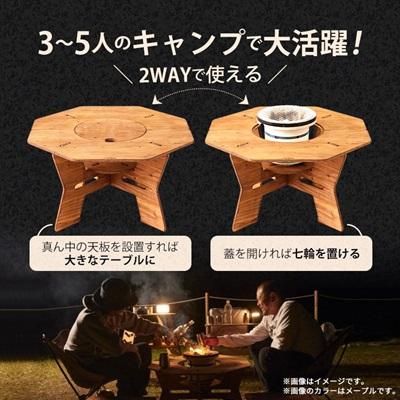 ふるさと納税 太子町 THE BARA +BARAの七輪囲いOctagonアウトドアテーブル　カラー:ライトオーク |  | 01