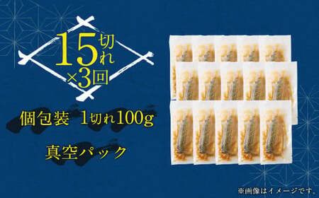 【3ヶ月定期便】 骨取り 天然さばフィレの味噌煮 15切れ 計1.5kg ×3回 ( 個包装 ・ 真空パック入り ) 鯖 さば 味噌煮 みそ