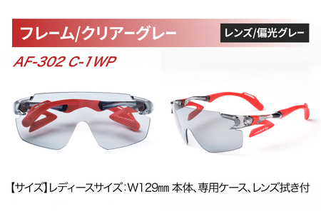 鼻パッドのないサングラス「エアフライ」 AF-302 WP （偏光レンズ装着版）AF-302 C-1WP　クリアーグレー