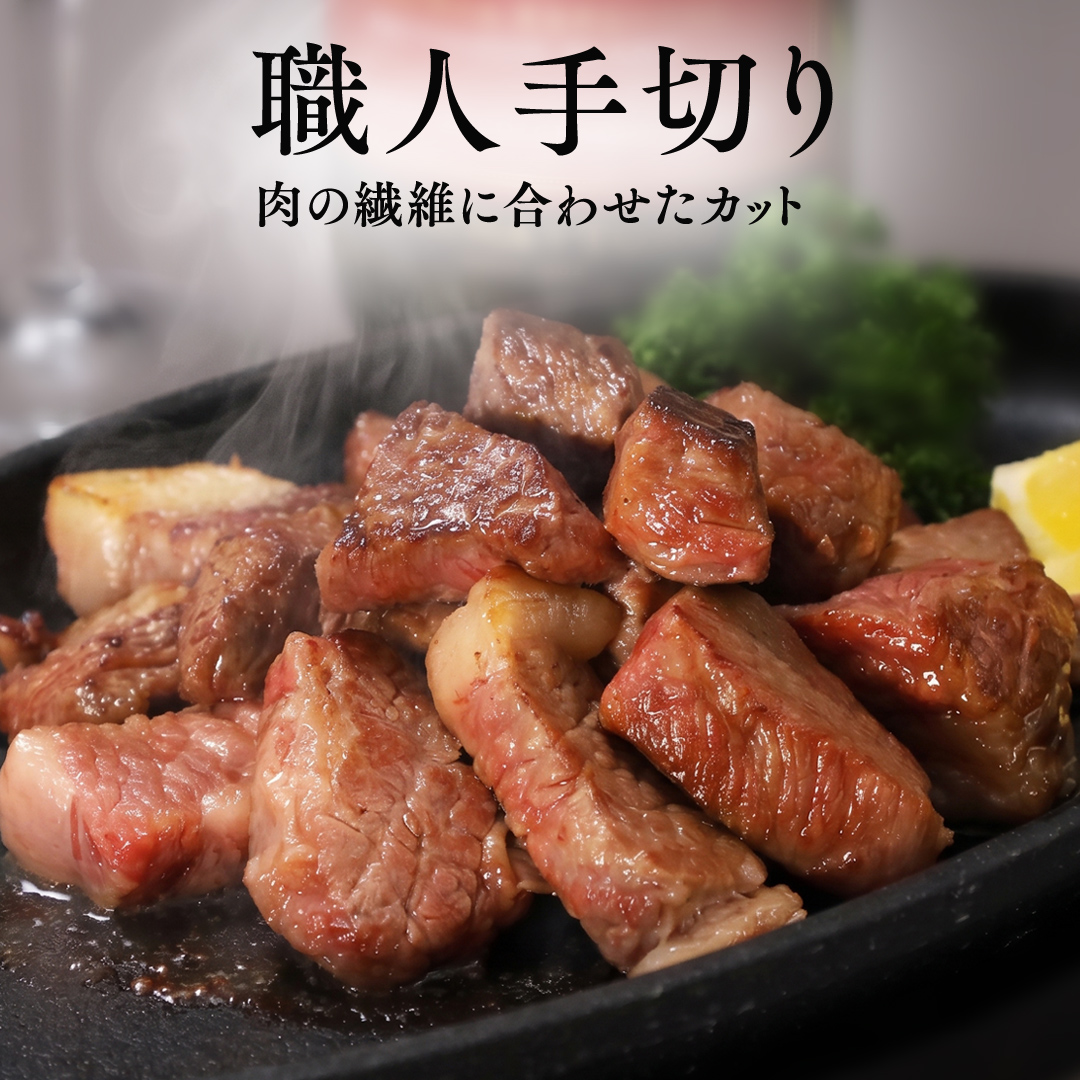 黒毛和牛 いわて牛 職人手切り ひとくちステーキ 1.6kg (200g×8)ウデ モモ 小分け 乱切り 和牛 牛肉 牛 肉 岩手牛 200g 職人 手切り キャンプ バーベキュー BBQ イワテ牛 