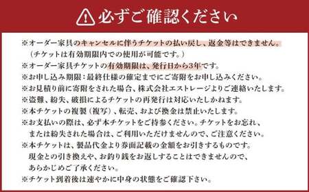 オーダー家具チケット 3,000,000円割引券 収納ラボ オーダー 家具 収納 耐震性 岐阜県 美濃加茂市