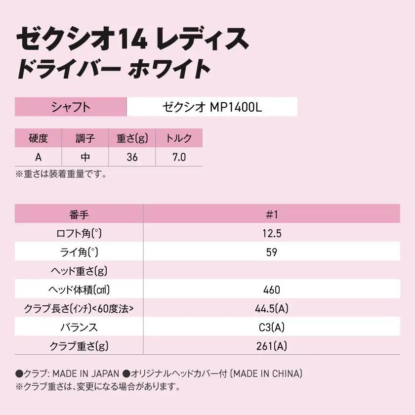 ゼクシオ 14 レディス ドライバー ホワイト【12.5/A】《2025年モデル》〔IH-C704-125A〕