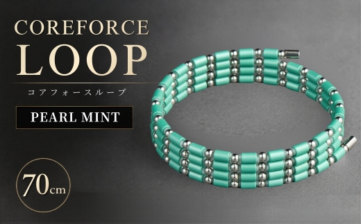 コアフォースループ PEARL MINT SUS 70cm | COREFORCE LOOP 正規品 スポーツ トレーニング 筋トレ アスリート ゴルフ プロゴルファー スイング 安定 体幹 バランス パワー 柔軟性 パフォーマンス リカバリー アウトドア メンズ レディース アクセサリー ブレスレット ネックレス アンクレット コアフォースパウダー 特殊技術 埼玉県 越谷市