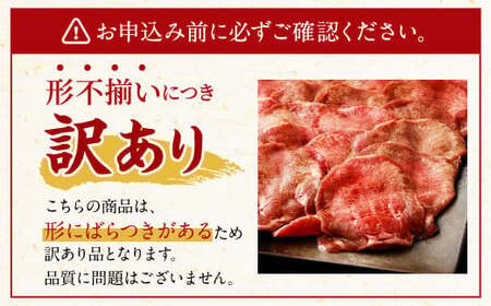 【2025年1月発送】【訳あり】薄切り 牛タン スライス 500g×2パック 計1kg 薄切り 牛タン 肉 BBQ 焼肉 熊本県 水上村