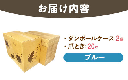 トランス爪とぎ・ブルー / 爪とぎ 猫用爪とぎ 猫 インテリア ペット ねこ ネコ 愛猫 ペット ペット用品 段ボール ダンボール / 恵那市 / 東濃コアー[AUEZ004]