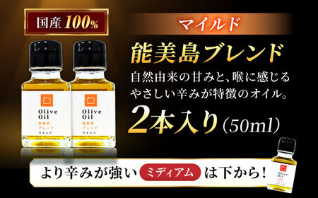 【11月中旬から順次発送予定】農園がテレビで紹介されました！オリーブオイル 能美島ブレンド マイルド 50mL × 2本セット 江田島市/瀬戸内いとなみ舎合同会社[XBB022]