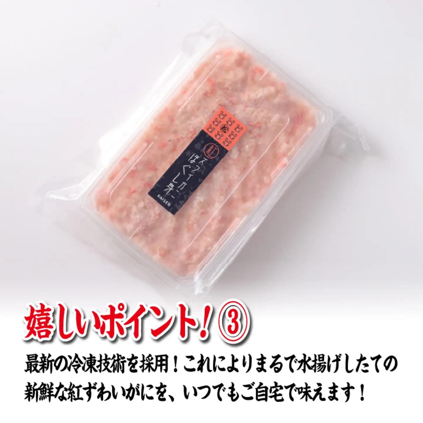 【国産】紅ズワイガニほぐし身 1袋500g　海鮮 魚
