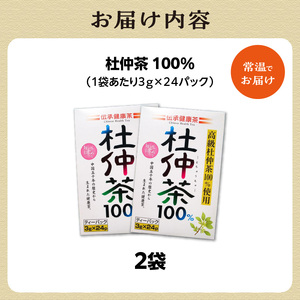 杜仲茶 100％ 2袋 香楽園製茶 健康茶 茶葉 ティーバッグ 031-37