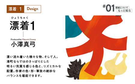 三浦・三崎発 の クラフト壁紙 ブランド 《 うらうらうら 》「 漂着1 」 小澤真弓作 【6枚セット】 M124-003-02 雑貨 日用品