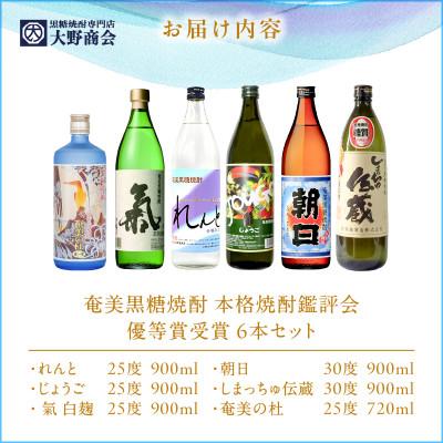 ふるさと納税 奄美市 奄美黒糖焼酎 本格焼酎鑑評会 優等賞受賞 6本セット |  | 03