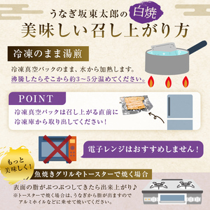 のし対応可能 天然 に近づけた究極の養殖 鰻「坂東太郎 使用」うなぎ 蒲焼 2串 ・ 白焼 1串 大サイズ 130g前後×3串 mi0058-0003