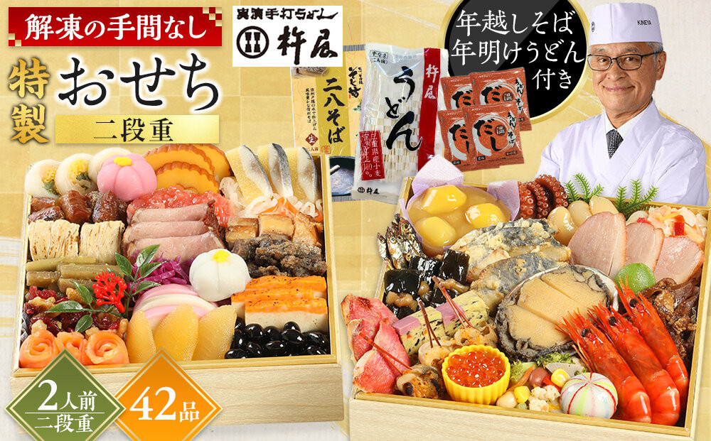 おせち 2人前 二段重 42品 和風 年越しそば・年明けうどん付き グルメ杵屋 おせち料理 重箱 冷凍おせち 縁起物 年末配送 お節 2027 アワビ ローストビーフ ふるさと おせち 大人気 おすす