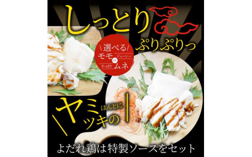 1169-6　	よだれ鶏 食べ比べ 60食セット鶏モモ＆ムネ ポン酢付き