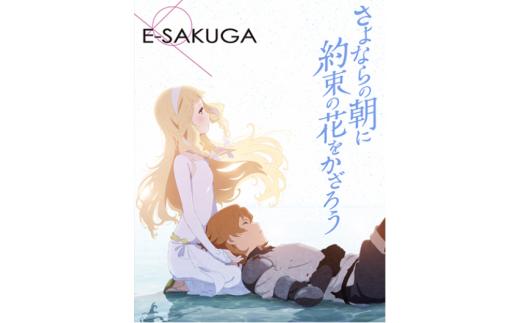 
E-SAKUGA さよならの朝に約束の花をかざろう ( 京都 精華 電子 書籍 アニメ ダウンロード キャラクター キャラクターグッズ グッズ )
