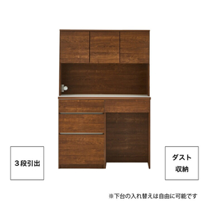 【開梱設置】キッチンボード カフェ120　120上台＋ダスト収納＋3段引出（ブラウン）_開梱設置 キッチンボード カフェ 120 大川家具 下台 3段引出 ダスト収納 ブラウン 耐震ダボ 可動棚 扉 