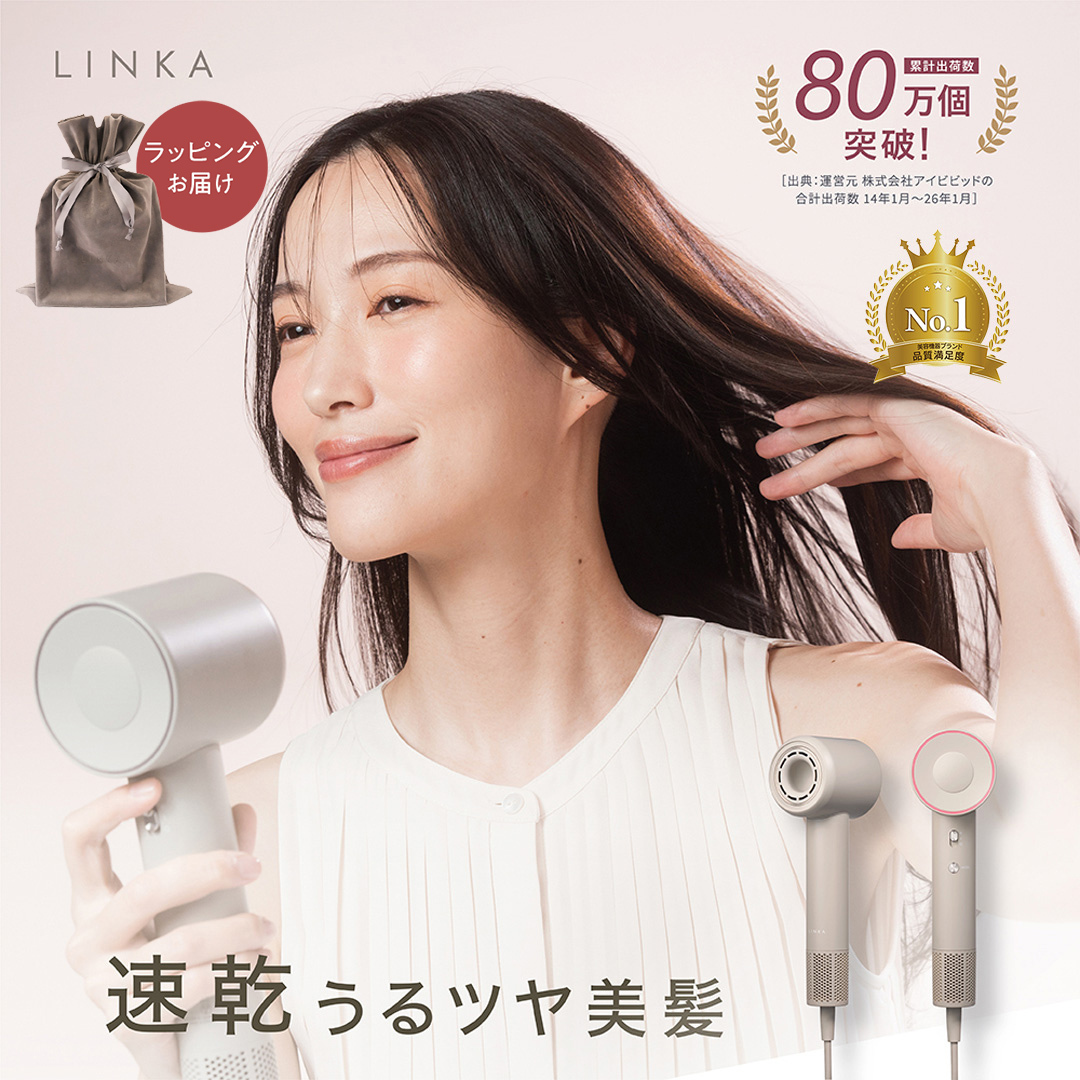 【ギフト対応】LINKA エアリーブロウ リンカ 美容 ドライヤー ヘアケア 髪 エステ ギフト ラッピング 贈呈品 プレゼント 母の日 母の日準備 母の日ギフト [EV08-NT-gi]