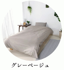 三河産　綿100％使用ふとんカバー3点セット（ボックスシーツ）_グレイ【G0499】
