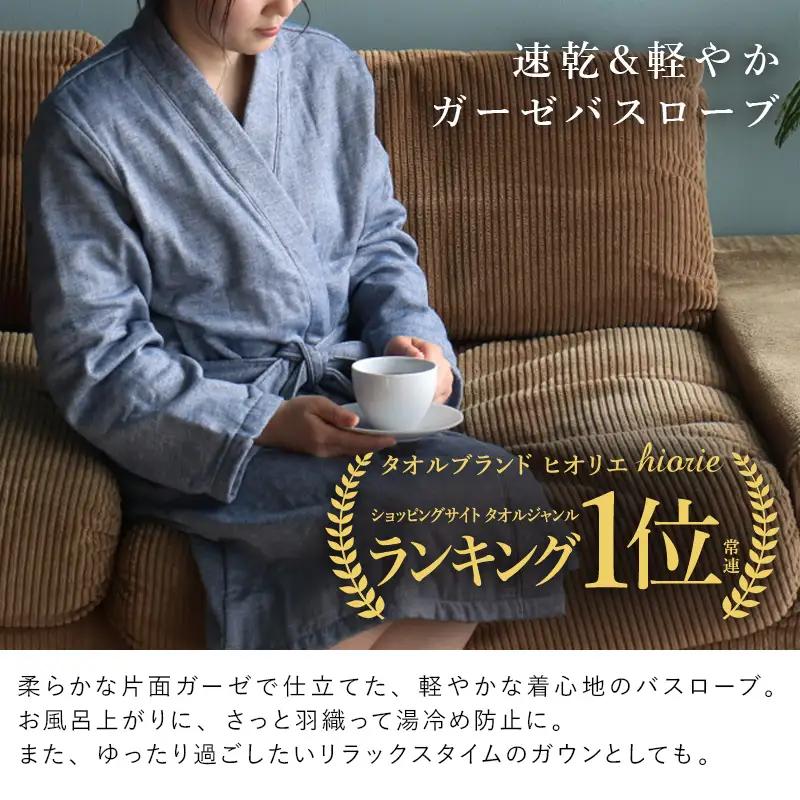 プレーン表ガーゼバスローブ ブラウン