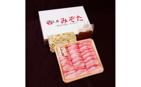 長崎 じげもん 豚 みそすき鍋 (4~5人前) / 南島原市 / 溝田精肉店 鍋セット ちゃんぽん 麺 豚肉 豚バラ 味噌 冷凍 鍋 セット みそ すき鍋 [SBP006]