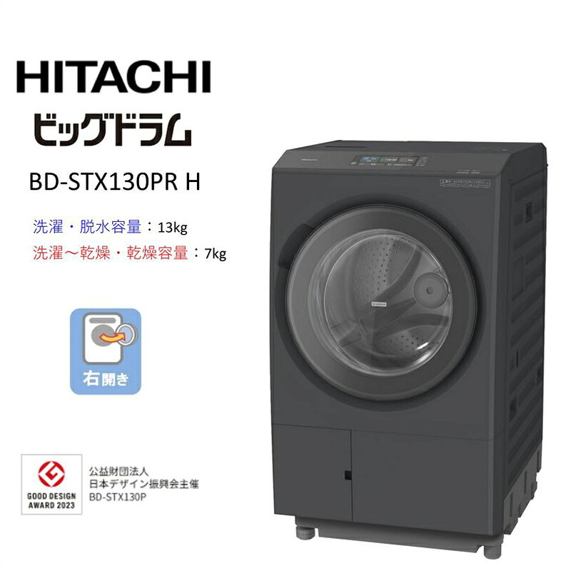 【ふるさと納税】【日立ドラム式洗濯乾燥機ビッグドラム】BD-STX130P R(H)【洗濯機 HITACHI 日立 家電 茨城県 日立市】