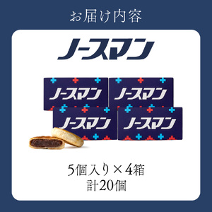 ◆札幌千秋庵◆ ノースマン 5個入×4箱 合計20個 北海道 銘菓 パイまんじゅう 焼き菓子