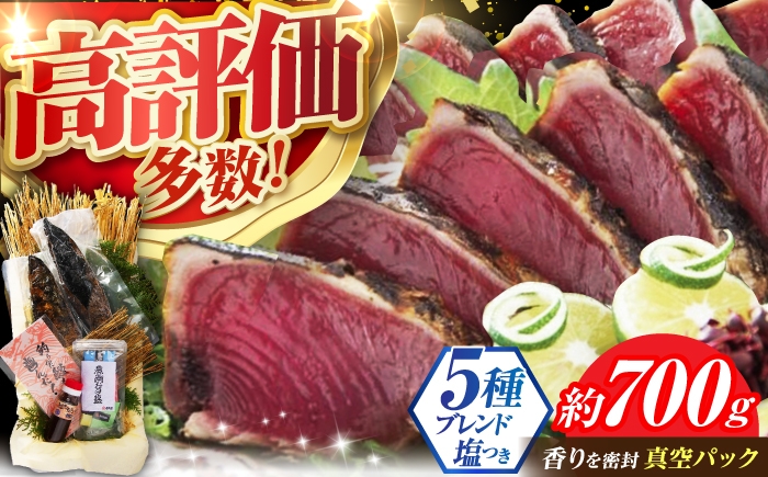 黒潮の赤い宝玉　本場土佐の『鰹の藁やきたたき』約700g（1.5節～2節）
