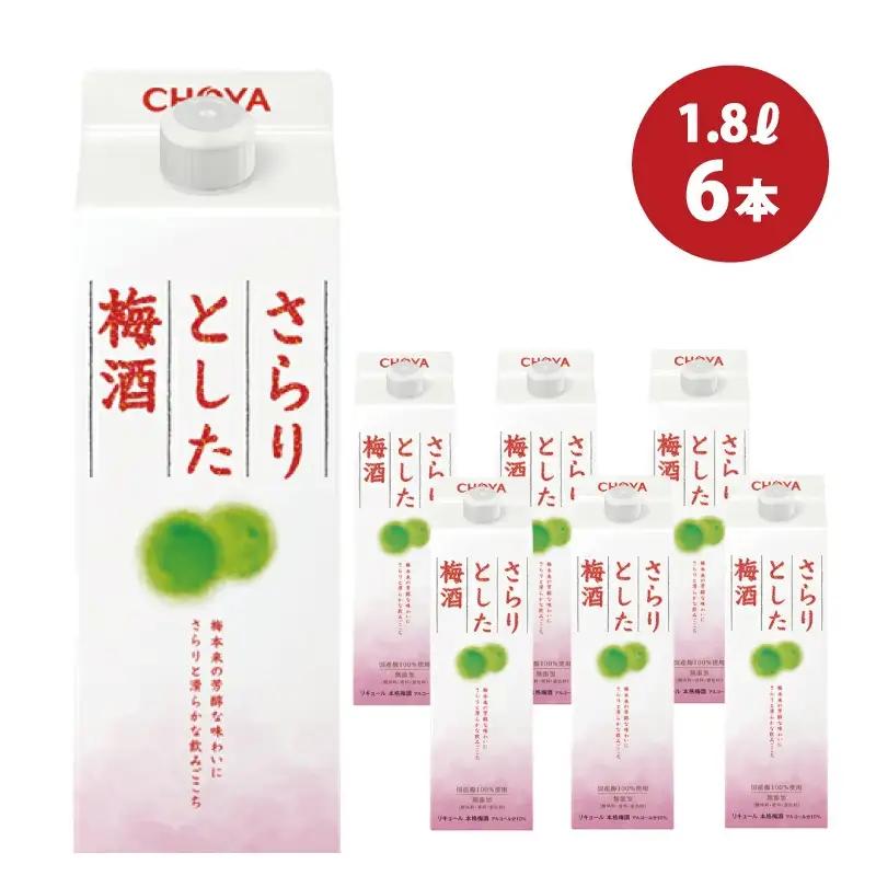 梅酒 チョーヤさらりとした梅酒 1.8Lパック×6本(1ケース)【kis103A】