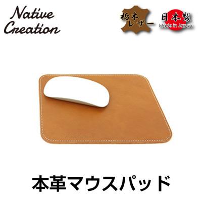 ふるさと納税 大和郡山市 Native Creation マウスパッド NC3710 BROWN  栃木レザー