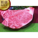 【ふるさと納税】 とちぎ和牛 サーロインステーキ 栃木県 那須塩原市 牛肉 お肉 和牛 サーロイン ステーキ ブランド牛 冷凍 国産 赤身肉 真空パック お取り寄せ グルメ 送料無料