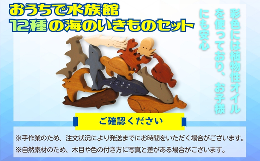 木製パズル おうちで水族館 12種の海のいきものセット いるか くじら かめ たこ いかかに チョウチンアンコウ アザラシ シュモクザメ　ジンベエザメ サメ 鮫 魚 水族館 安心塗装 クラフトバードウ