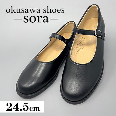 ふるさと納税 春日部市 ST2187 okusawa shoes-sora- 24.5