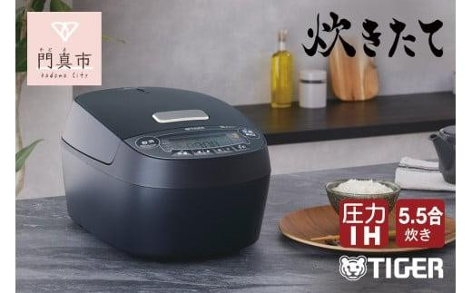 
            ＜カラーをお選びください＞タイガー魔法瓶 圧力IH炊飯器 JPV-S100 5.5合炊き
          