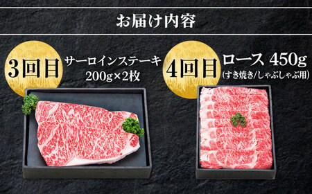 【全4回定期便】 特選 壱岐牛 月イチ ご褒美 定期便 《壱岐市》【太陽商事】 ステーキ サーロイン モモ 焼肉 すき焼き しゃぶしゃぶ [JDL092] 90000 90000円 9万円 コダワリす