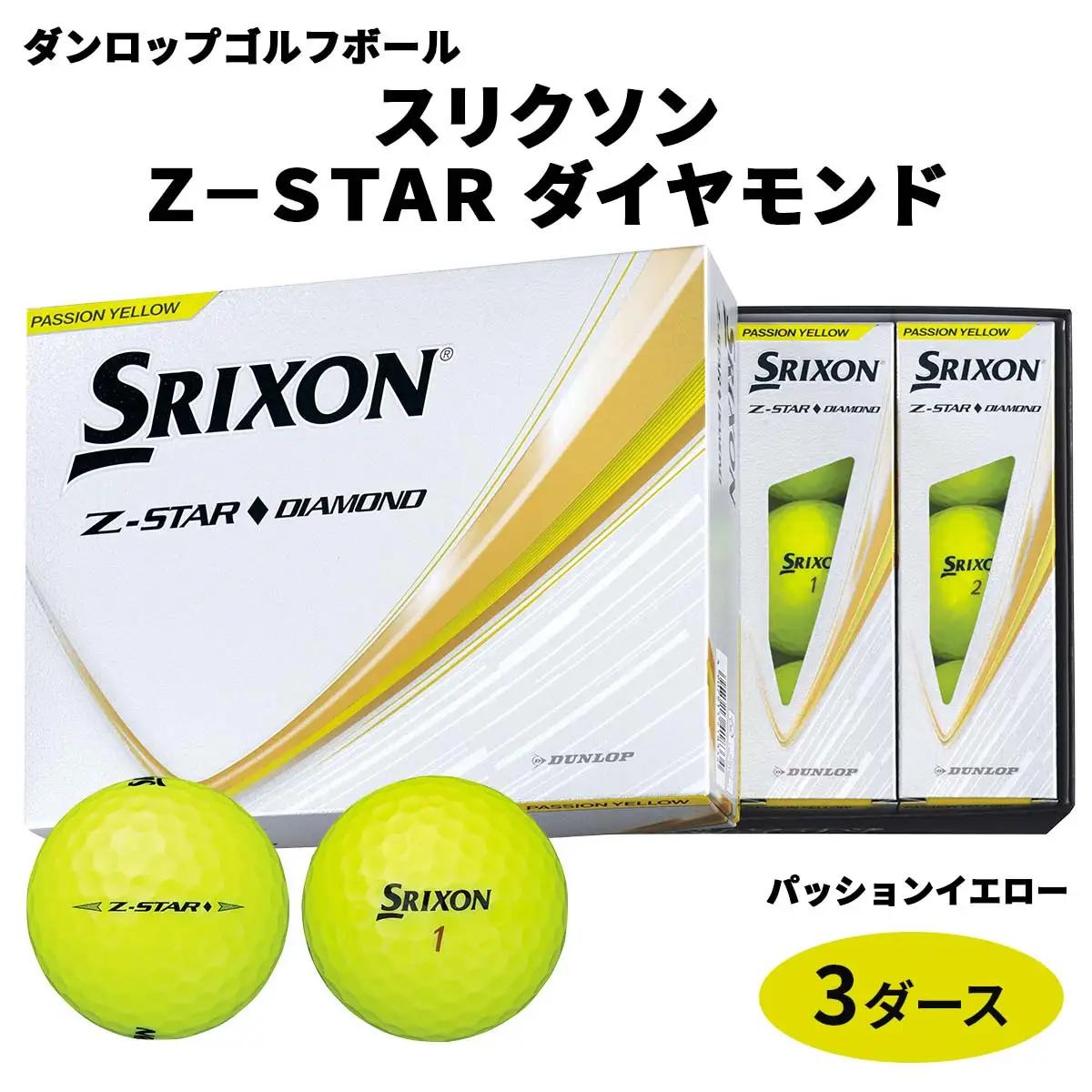 ゴルフボール スリクソン Z-STAR ダイヤモンド 3ダース【パッションイエロー】2025年モデル ダンロップ｜36個個入り [1898]