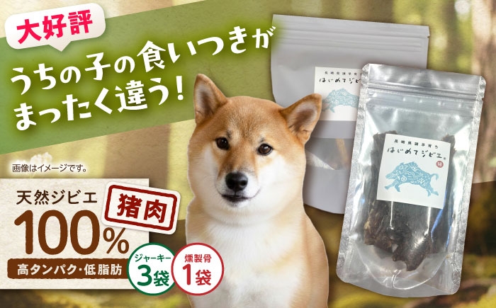 
                  【はじめてジビエ】ペット用ジャーキー＋燻製骨 / ペットフード イノシシ肉 猪肉 おやつ ペット 犬 ジビエ ジャーキー 骨 / 諫早市 / いさはやジビエ [AHEO003]
                