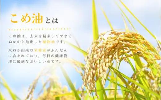 国産 こめ油 大人気 1,500g×10本【ard037A】