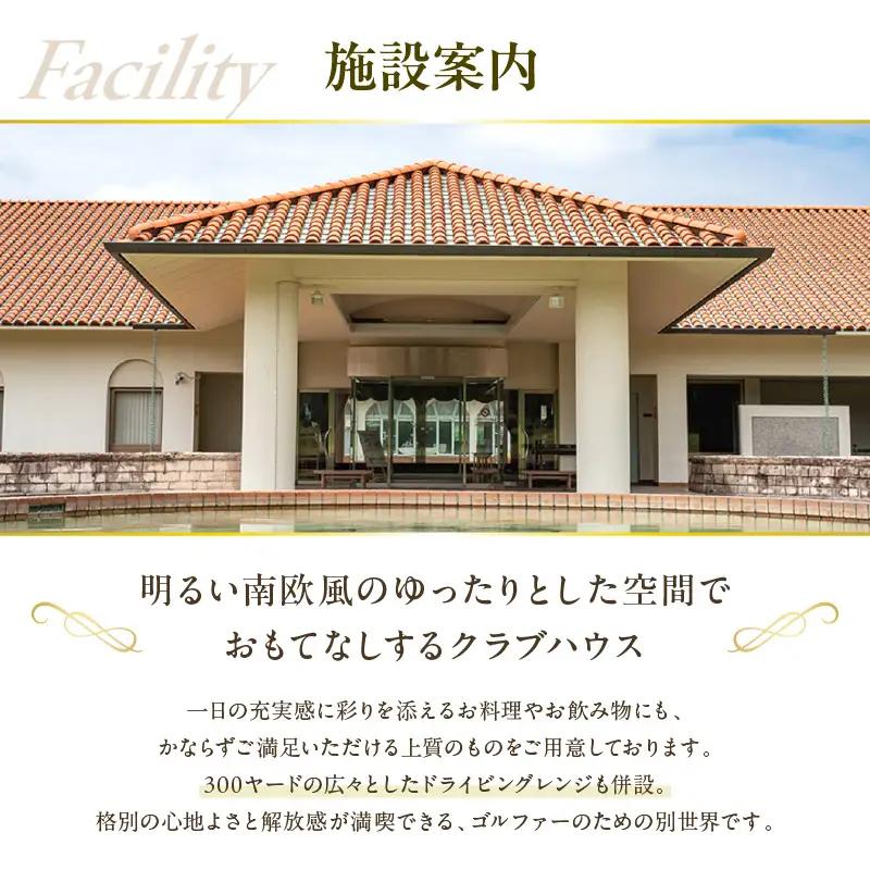森永高滝カントリー倶楽部 平日セルフプレー券 昼食付（2名様）
