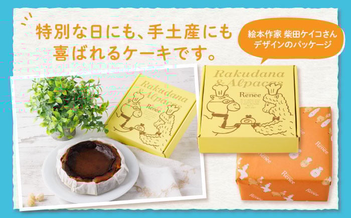 絵本作家柴田ケイコさんイラスト バスクチーズ (1ホール)【菓子工房レネー】 [ATDE003]