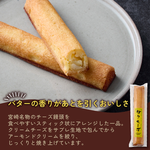 ぼうちーずミックス15本詰合せ（菓子 焼き菓子 ケーキ スイーツ 個包装 小分け 人気 チーズ 地域限定 お土産 宮崎 小林市）