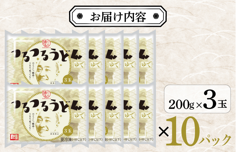 【スピード発送】麺名人 つるつるうどん 30食【個包装 冷凍 惣菜 麺 簡単調理 一人暮らし】 099H2514