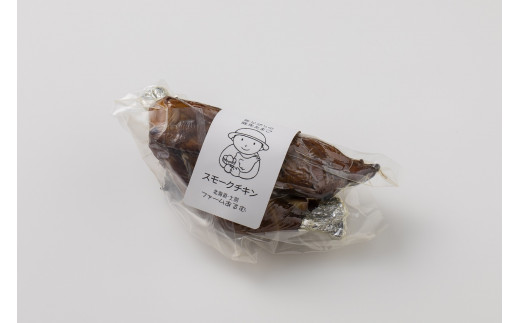 【ファームあるむ】士別産スモークチキン2羽セット