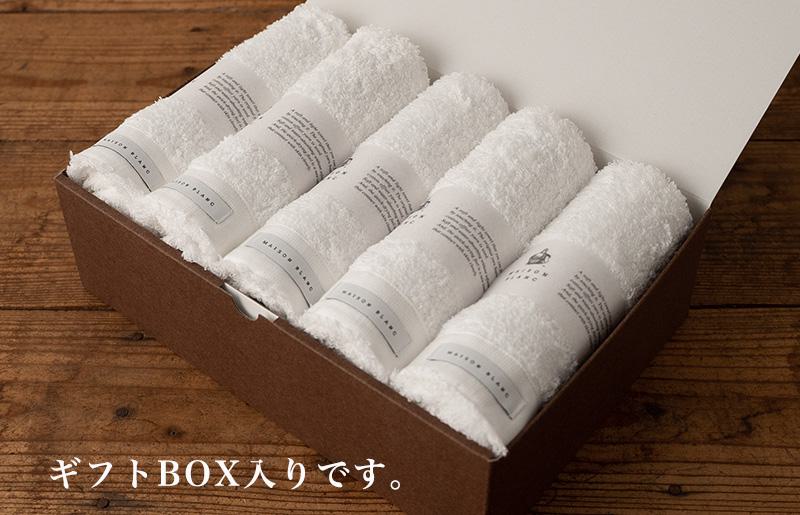 【TVで紹介！】MAISON BLANC フェイスタオル5枚 ホワイト【泉州タオル 国産 吸水 普段使い 無地 シンプル 日用品 家族 ファミリー】 G2680
