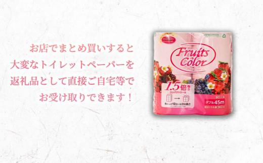 【2026年3月発送】 トイレットペーパー 64ロール ダブル 8ロール 8パック 1.5倍巻き 香り付き ミックスベリー 沼津 鶴見製紙