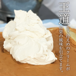 ケーキ 和栗ロールケーキ 18㎝