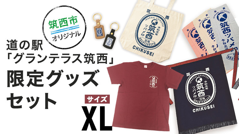 
道の駅 「 グランテラス筑西 」 限定 グッズ セット （ Tシャツ ・ エンジ XLサイズ ）[BW058ci]
